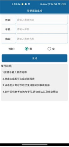 病例图片生成器最新免费版截图2