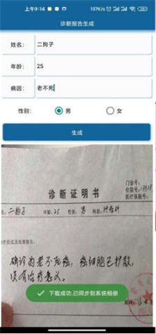 病例图片生成器软件大全