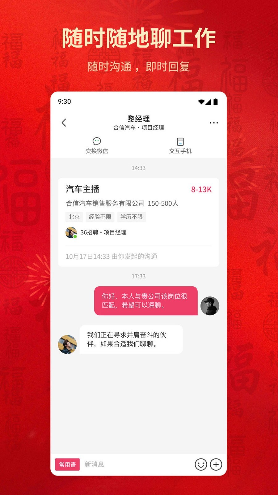 北京直聘官网版截图3