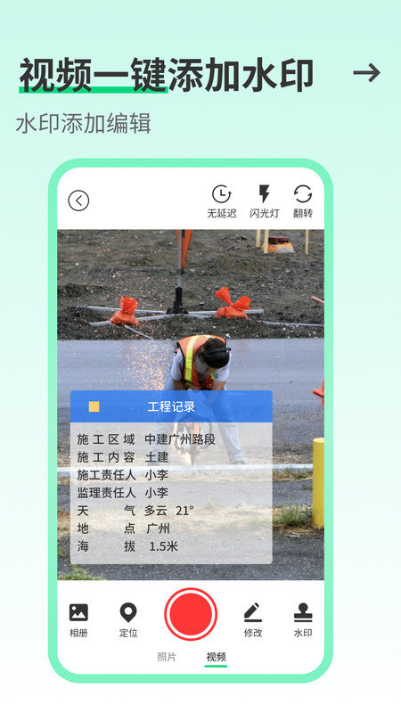 工友水印相机安卓版截图2