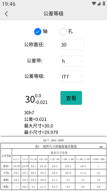 车工计算7.5免费版手机版截图1