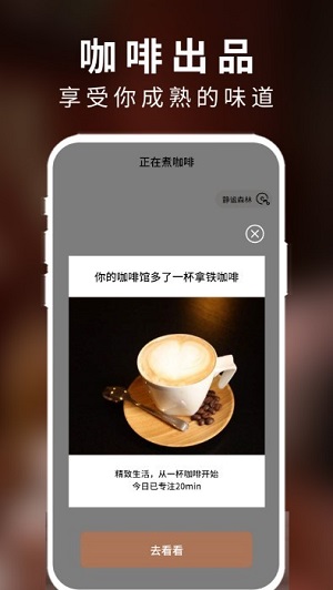 计时煮咖啡截图3