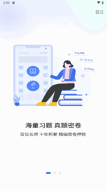 社工好题库截图3