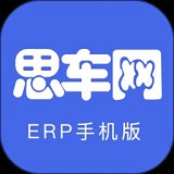 思车网erp专业版