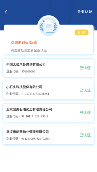 石化e签安卓手机截图1