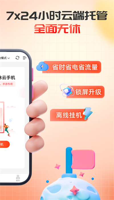 无休云手机最新版截图3