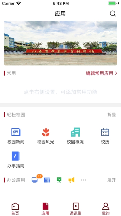 掌上医专免费版截图2