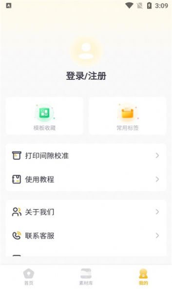 得力趣贴贴最新版截图1