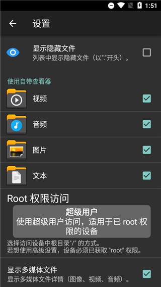 xplore管理器汉化版截图1