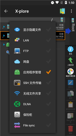 xplore管理器汉化版截图3