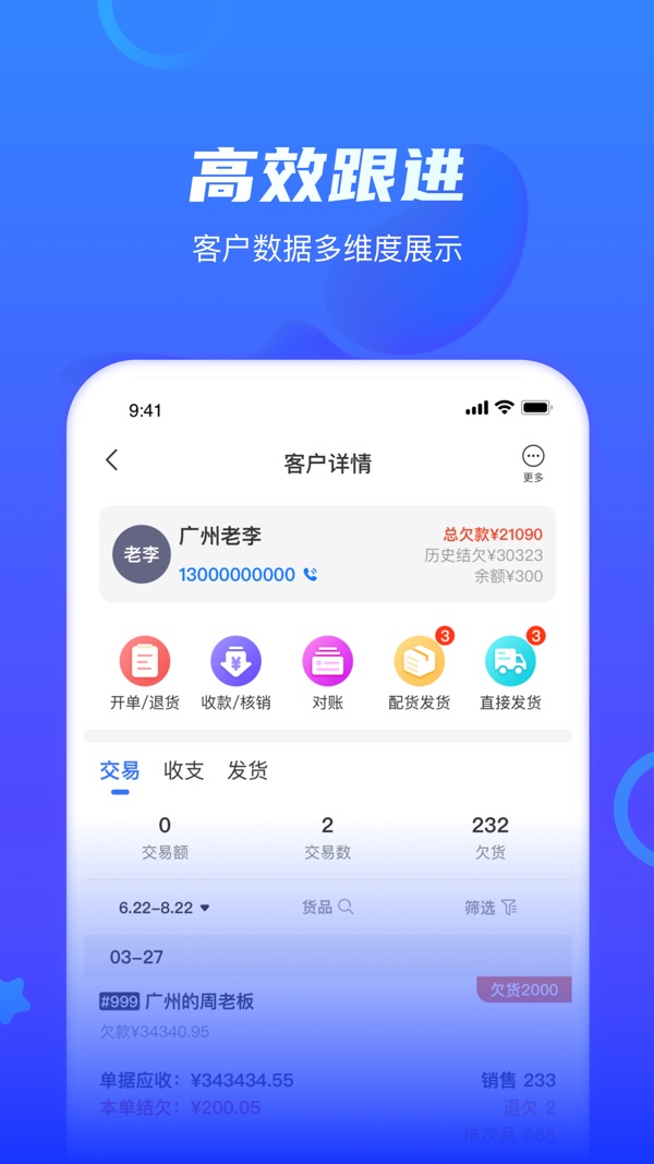 海豚开单最新版iOS截图2