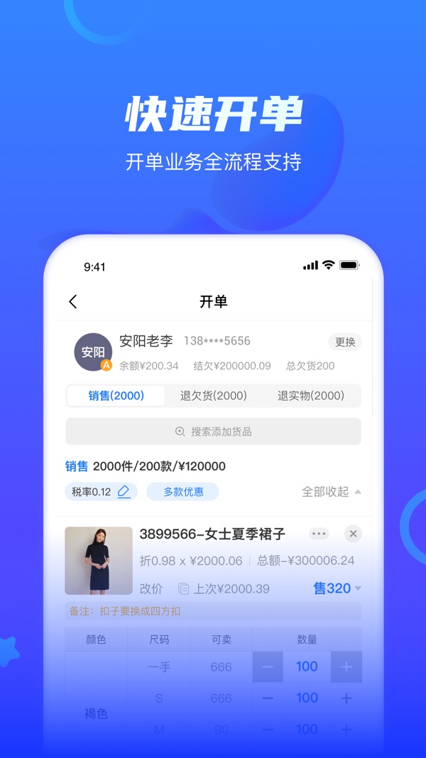 海豚开单最新版iOS截图1