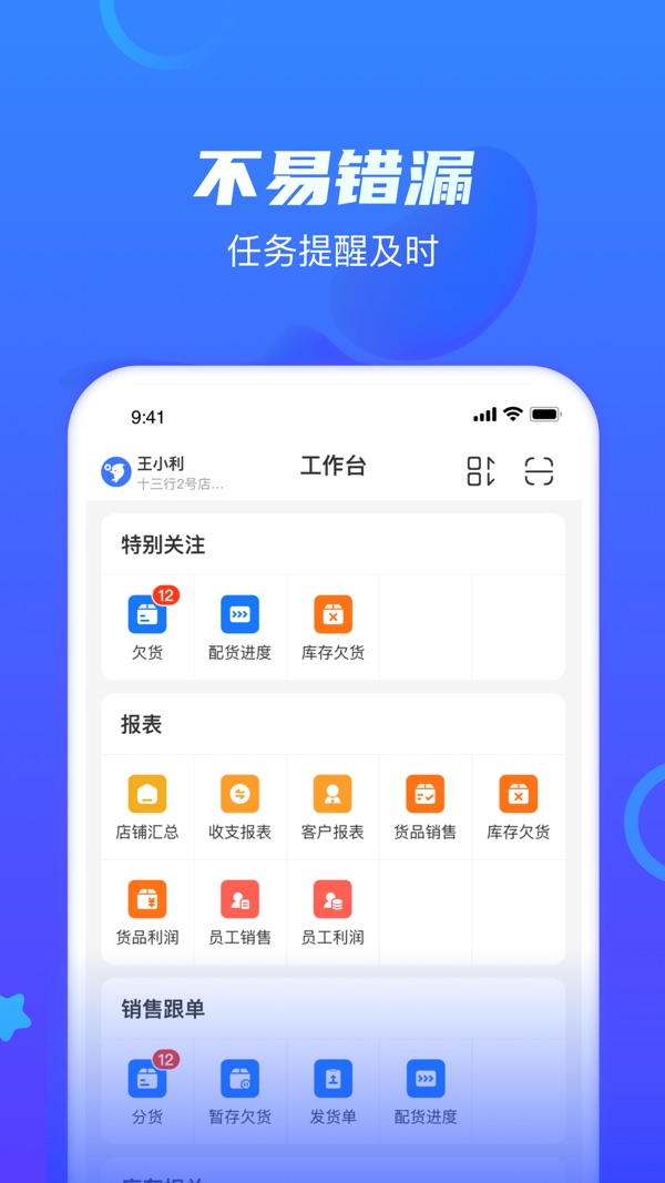 海豚开单最新版iOS截图4