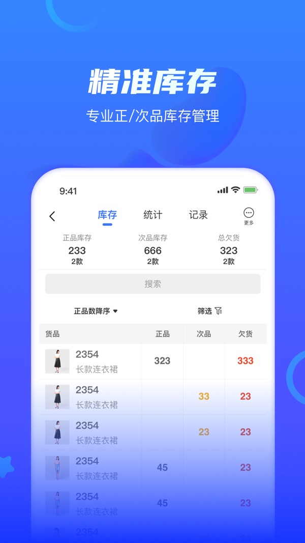 海豚开单最新版iOS截图3