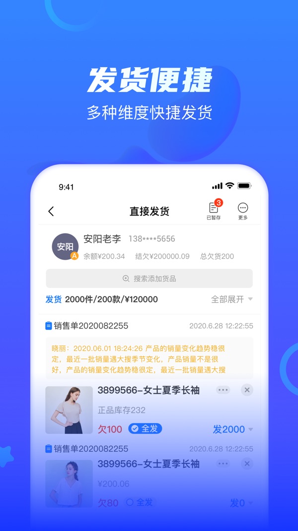 海豚开单最新版iOS截图5