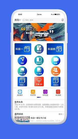 驾考云平台最新版截图3