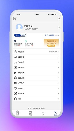 驾考云平台最新版截图2