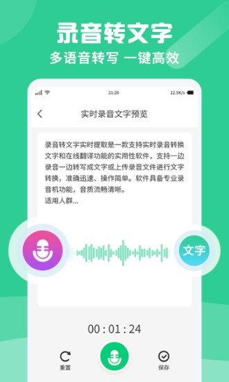 录音转文字纪要图1