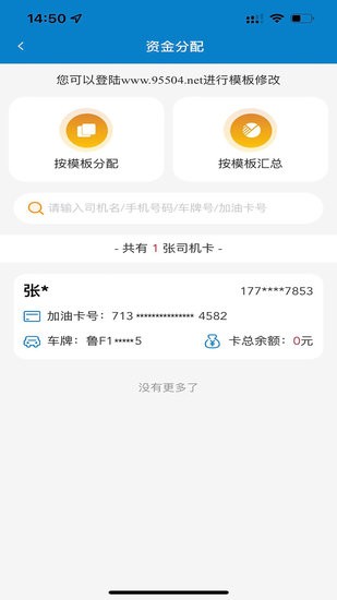 中油企业端截图3