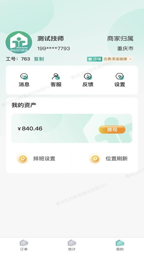 爱尚往约到家2024最新版手机版截图3