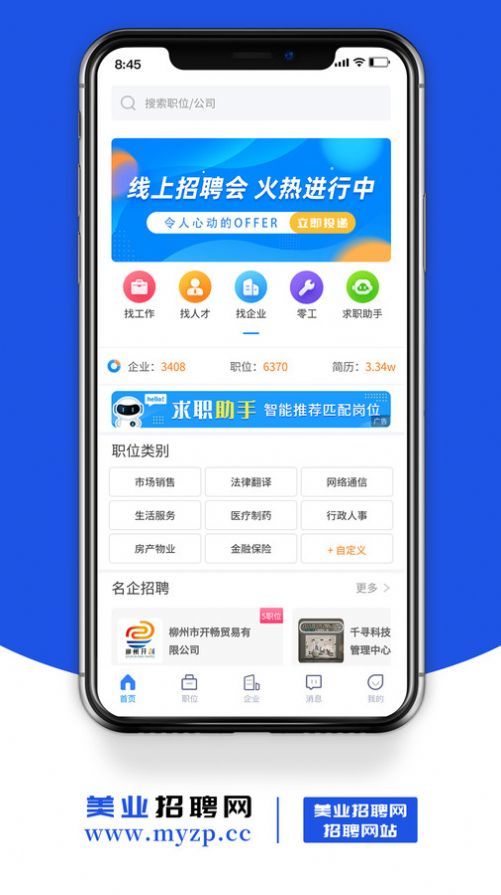 美业招聘网最新版截图1