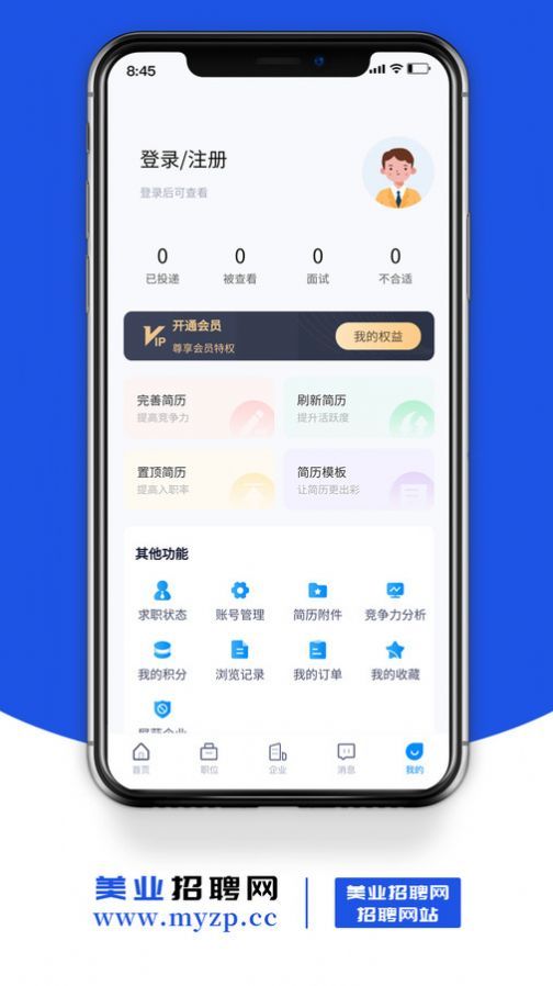 美业招聘网最新版截图3