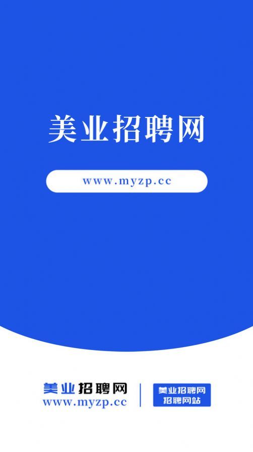 美业招聘网最新版截图2