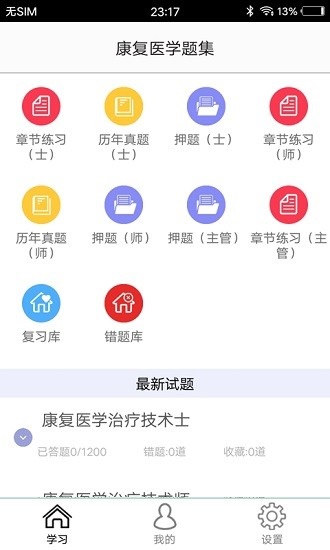 康复医学题集截图2