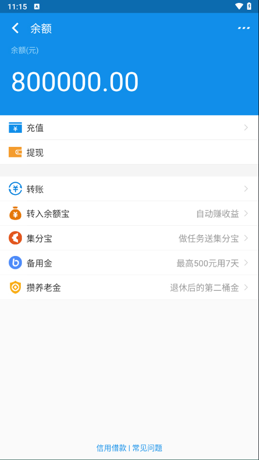 微信充电余额最新版截图1