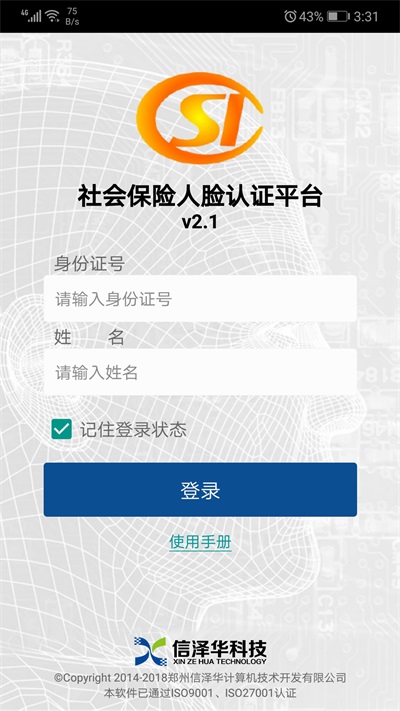 社会保险人脸认证平台3.4.2最新版2024截图1