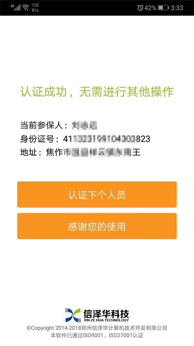 社会保险人脸认证平台3.4.2最新版2024截图2