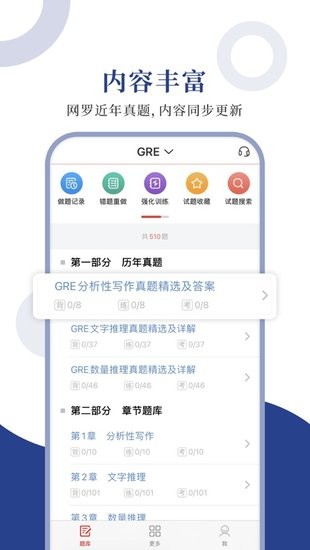 GRE圣题库截图2