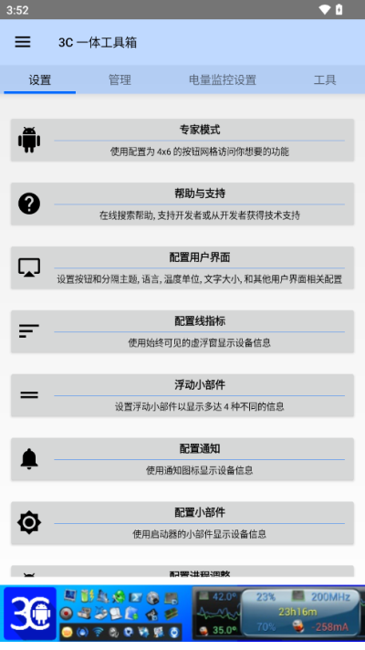 3c一体工具箱pro免费最新版截图2