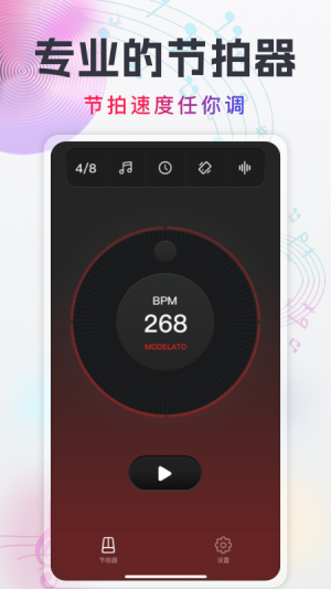 随身电子节拍器手机版截图3