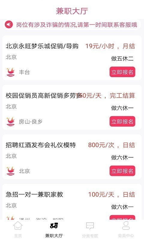 飞羽兼职免费版截图2