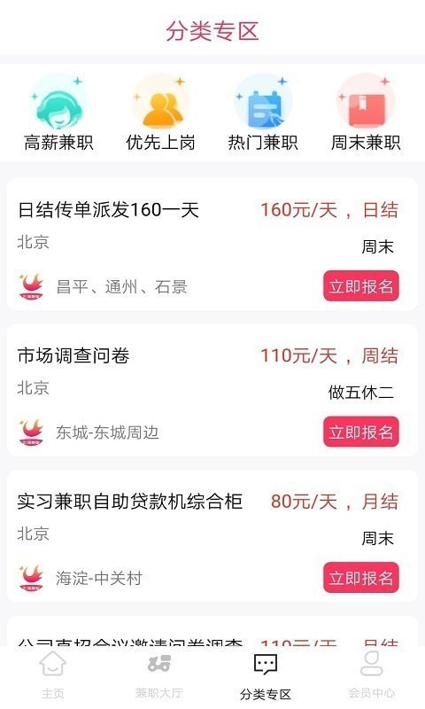 飞羽兼职免费版截图3