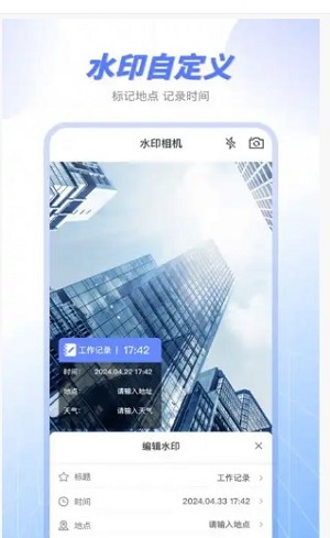 原道经纬水印相机安卓版截图1