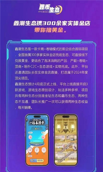 鑫潮生态手机版截图3