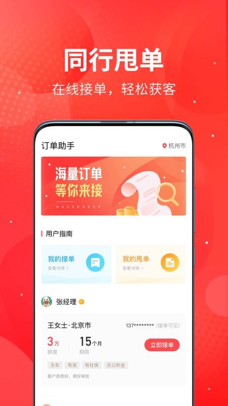 订单助手最新版截图3