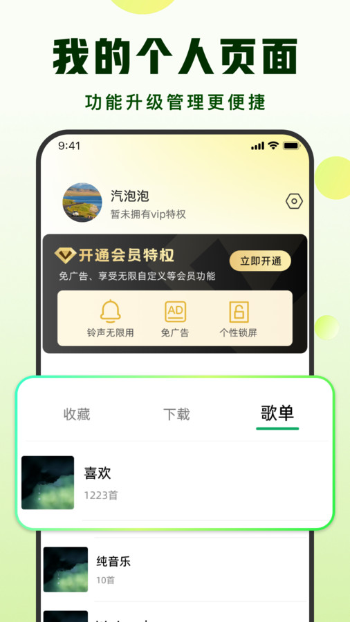 汽泡铃声最新版截图3