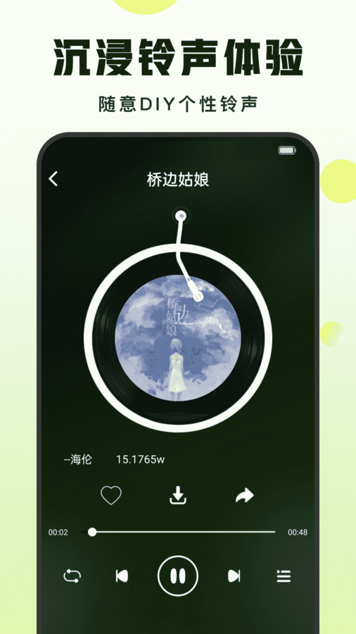 汽泡铃声最新版截图1