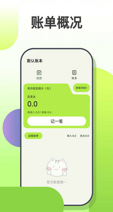 小富翁记账手机客户端截图2