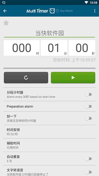 多工计时器中文版截图1