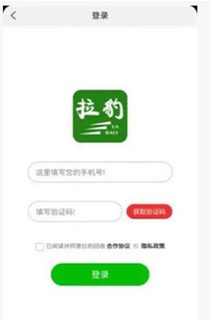 拉豹接单最新版截图1