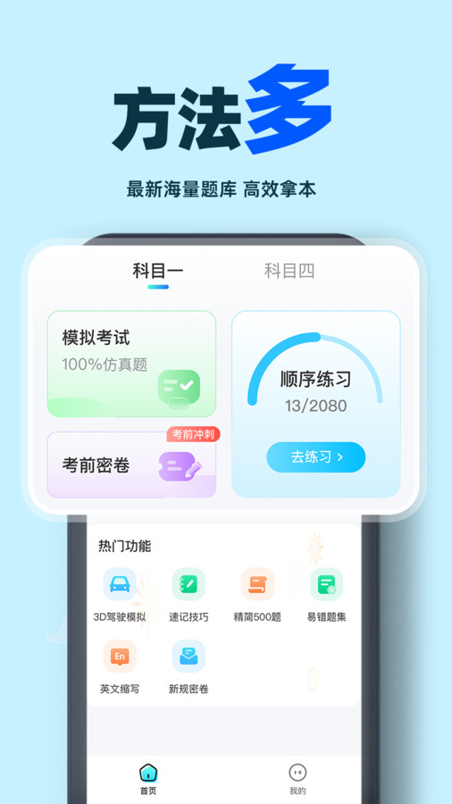 驾考学车帮手截图1