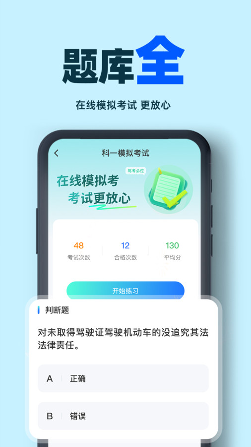 驾考学车帮手截图2