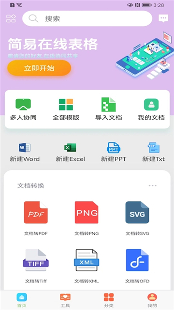 简易协同文档截图1