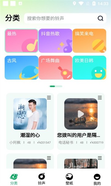 全民免费铃声最新版截图3