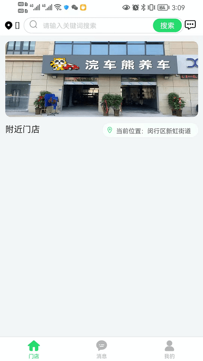 浣车熊安卓版截图3