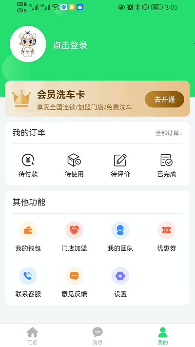 浣车熊安卓版截图2